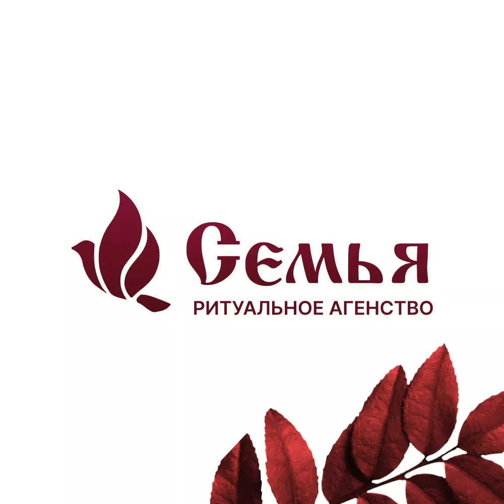 Разработка логотипа и сайта в Дальнереченске ритуальных услуг «Семья»